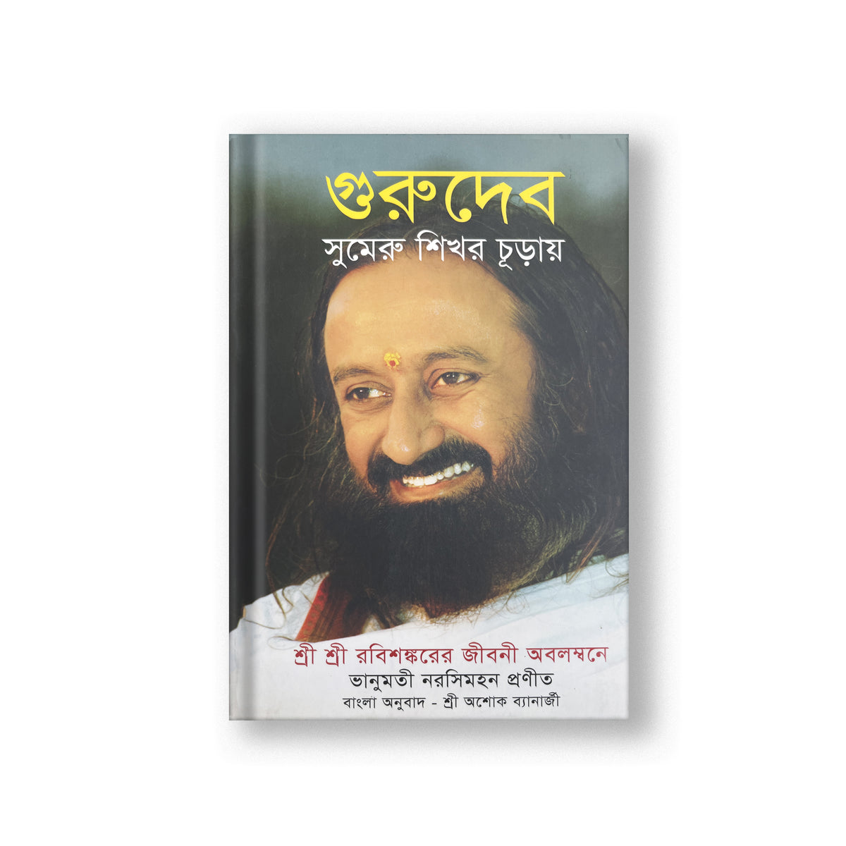 Gurudev: On the Plateau of the Peak: The Life of Sri Sri Ravi ...